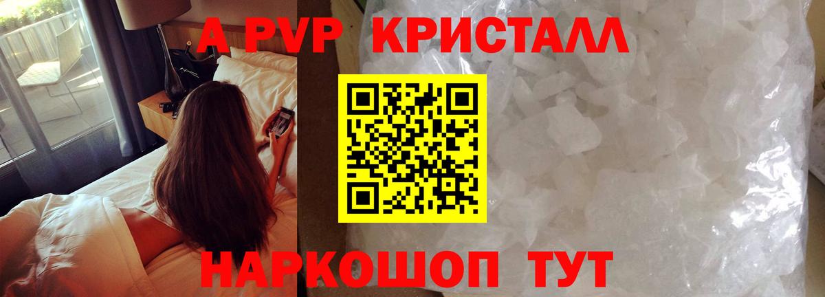 A-PVP Соль  купить наркотики сайты  Alpha PVP кристаллы  А ПВП VHQ  Скопин  Вход с VPN  Alfa_PVP 