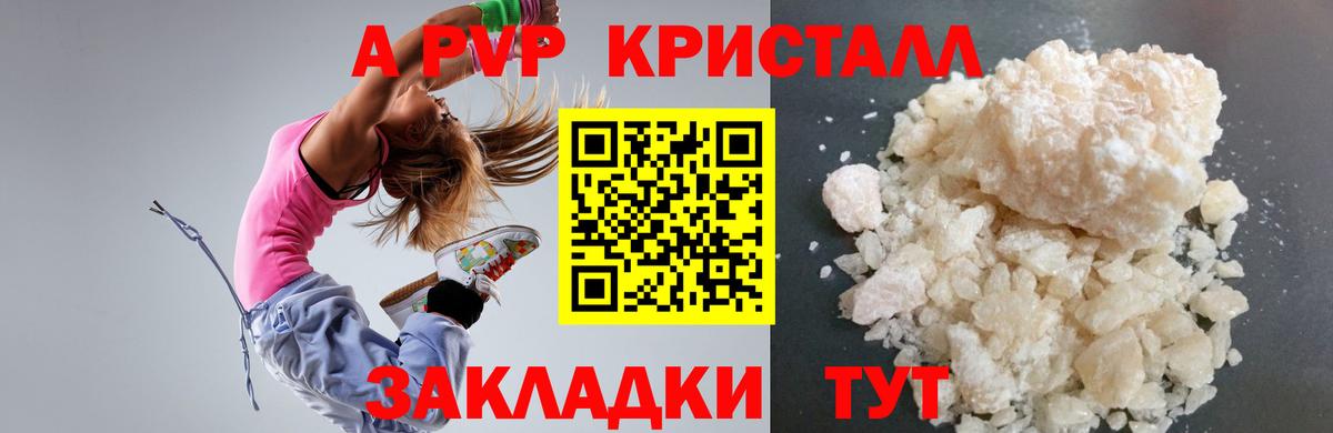 A PVP кристаллы Скопин