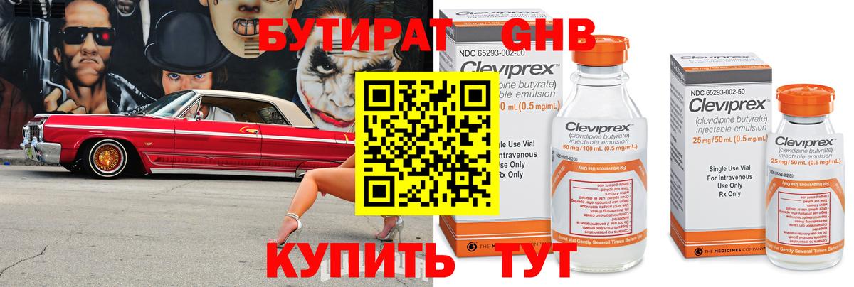 Бутират бутик Скопин