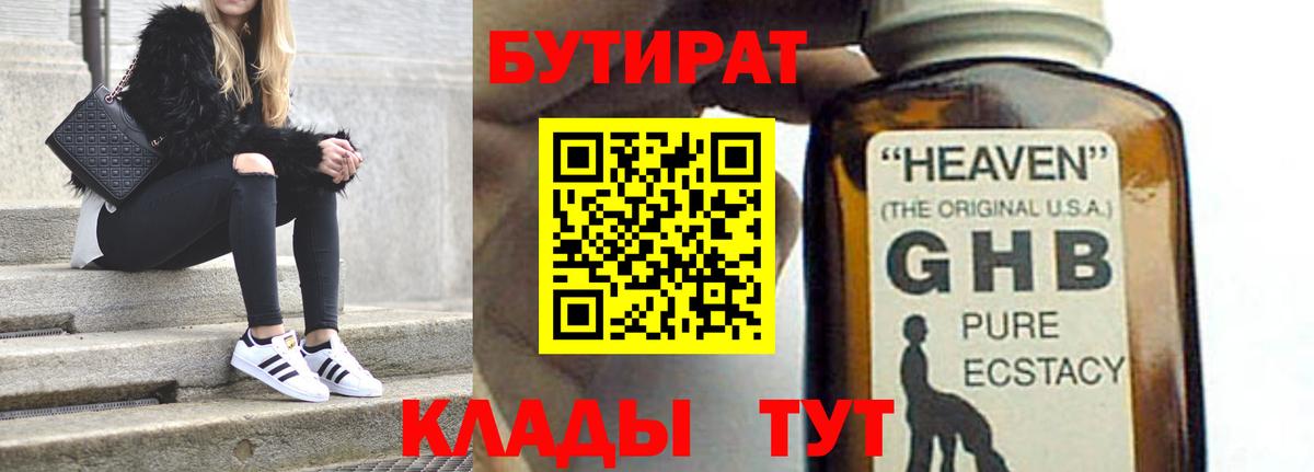 Бутират жидкий экстази  Бутират  Скопин  Вход с VPN 