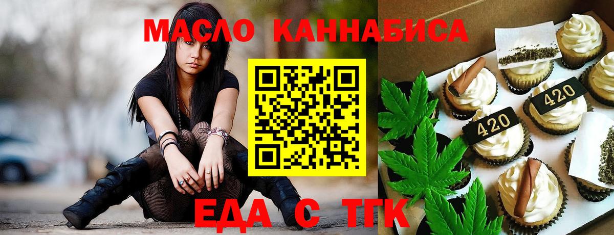 Скопин  Печенье с ТГК марихуана  Вход с VPN 