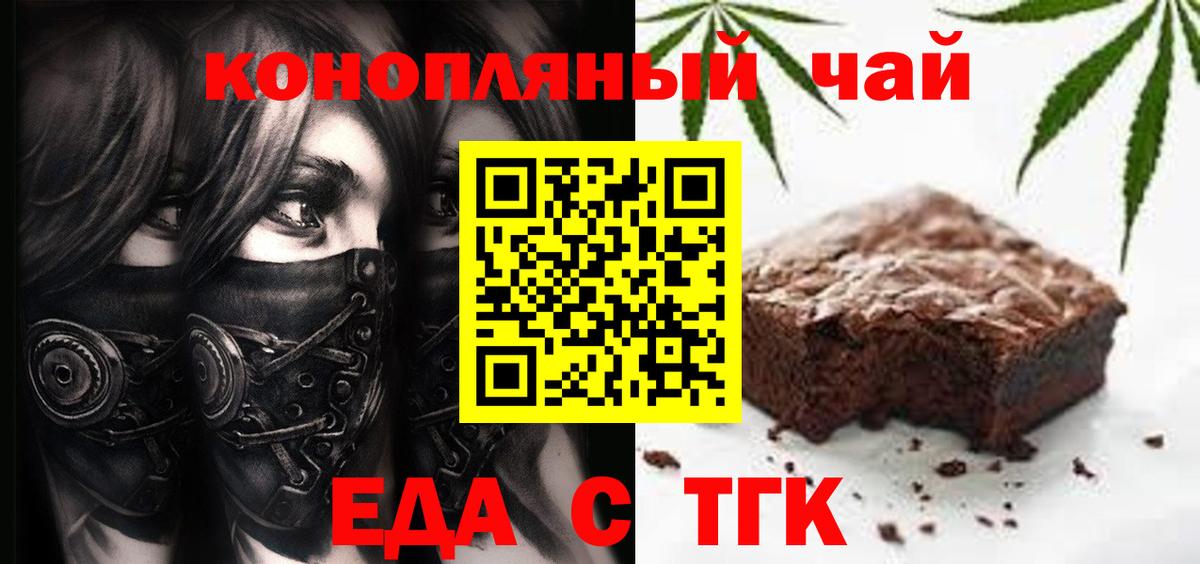 Еда ТГК конопля Скопин