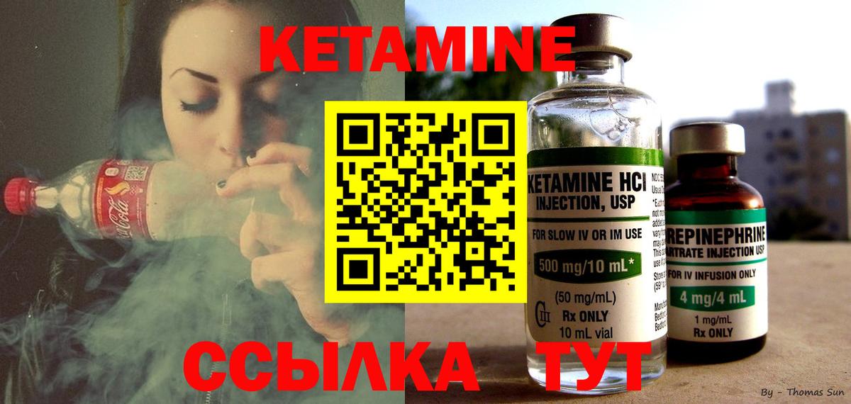 КЕТАМИН VHQ Скопин
