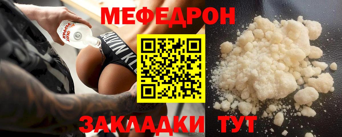 Меф мяу мяу кристаллы Скопин